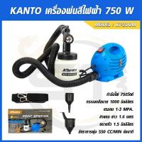 ราคา Kanto เครื่องพ่นสีไฟฟ้า รุ่น KT-ZOOM 750 วัตต์ ขนาดความจุ 1000 ml กาพ่นสีไฟฟ้า กาพ่นสี (16783300932)