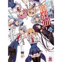 ราคา Se-ed (ซีเอ็ด) : หนังสือ บาฮามุท มังกรเหล็กไร้พ่าย เล่ม 20 (จบ) (22558241769)