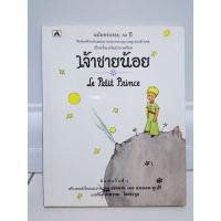 ราคา เจ้าชายน้อย ปกอ่อน (มือสอง) สภาพ 95% (17737450906)