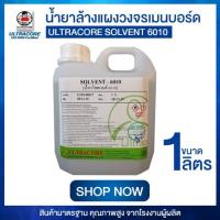 ราคา น้ำยาล้างบอร์ด ทำความสะอาดแผงวงจร ทำความสะอาดแผงวงจรอิเล็กทรอนิกส์ บอร์ดโทรศัพท์มือถือ Ultracore Solvent 6010 (2643559277)