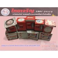 ราคา ลูกสูบแหวน SUZUKI AKIRA110 , RU110 ART/SGPแท้ (26854375887)