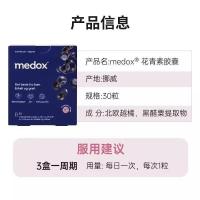 ราคา MEDOX Anthocyanin เม็ดมะม่วงหิมพานต์นําเข้าจากนอร์เวย์ Eye Care ผลิตภัณฑ์สําหรับผู้ใหญ่ Blueberry Eye Care เม็ด20260414 (49408797582)