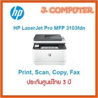 ราคา HP LaserJet Pro MFP 3103fdn Printer (3G631A) (26572740862)