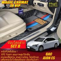 ราคา GAC AION ES 2024-รุ่นปัจจุบัน Set B (เฉพาะห้องโดยสาร) พรมรถยนต์ AION ES พรม7D VIP Magic Carmat (20996620117)