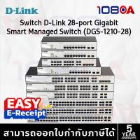 ราคา D-Link DGS-1210-28 | Gigabit Smart Managed Switch 28 พอร์ต | แท้ ประกันศูนย์ (45606048025)