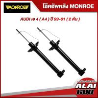 ราคา MONROE โช๊คอัพหลัง AUDI เอ 4 ( A4 ) ปี 99-01 รุ่นโช๊ค Original/OESpectrum (2 ต้น) (22023195663)