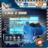 ราคา EBARA CMA-2.00M ปั๊มหอยโข่ง (2 HP 2สาย) (6937815434)