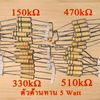 ราคา ตัวต้านทาน 150k 330k 470k 510k 5 วัตต์ 220k 3 วัตต์ อะไหล่ตู้เชื่อม (26803404574)