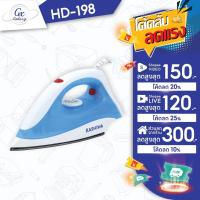 ราคา KASHIWA เตารีด รุ่น HD-198-A เตารีดไฟฟ้า เตารีดแห้ง เตารีดพกพา (5845860149)