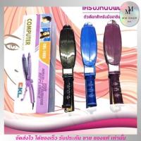 ราคา CKL เครื่องหนีบผมไฟฟ้า หนีบผมตรง ผมสวย หนีบลื่น ใช้ดี ผมไม่เสีย รุ่นCKL-1033 *คละสี (17299568491)