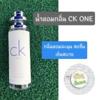 ราคา น้ำหอมผู้ชายกลิ่น CK1 ✅ขวดใหญ่ 35 ml. (22244850274)