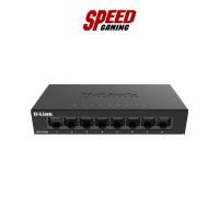 ราคา D-LINK DGS-108GL SWITCH HUB 8 PORT 10/100/1000 | By Speed Gaming (27776031606)