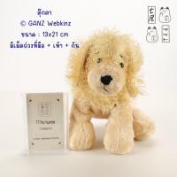ราคา ตุ๊กตา หมา โกลเด้น รีทรีฟเวอร์ GANZ Webkinz Golden Retriever Dog Plush (41660699139)