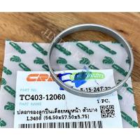ราคา ปลอกรองลูกปืนเดือยหมูหน้า ขนาด 54.50x57.50x5 ตัวบาง รถไถคูโบต้า KUBOTA รุ่น L3408,L3608,L4508,L4708,L4018,L5018 (18823711299)