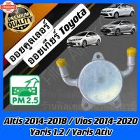 ราคา ออยเกียร์ Toyota Altis Yaris Vios โตโยต้า อัลตีส ยาริส วีออส ออยเกีย ออยคูลเลอร์ เกียร์ออโต้ (41672321587)