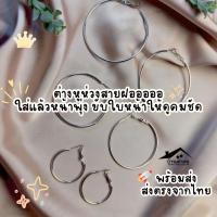 ราคา ต่างหูห่วง ต่างหูห่วงแฟชั่นสายฝอ ต่างหูห่วงใหญ่ สายฝอ สวยสะกดทุกสายตา (49007971523)