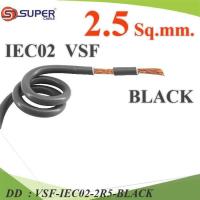 ราคา VSF-IEC02-2R5-BLACK (ระบุความยาว) สายไฟ คอนโทรล VSF THW-F 60227 DD (28711058214)
