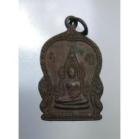 ราคา A4918 เหรียญเสมา พระพุทธชินราช วัดสุวรรณ คลอง 9 จ.ปทุมธานี ปี2528 (15389790084)