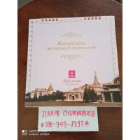 ราคา ปฏิทินตั้งโต๊ะชุดสืบสานศตวรรษพระราชวังพญาไท สู่ธนาคารออมสิน (5462372334)