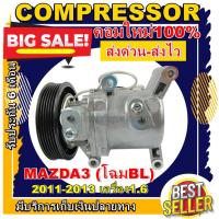 ราคา COMPRESSOR(คอมใหม่มือ1) MAZDA 3(1.6) 2013 คอมเพรสเซอร์ แอร์ มาสด้า 3(โฉมBL)ปี 2013 เครื่อง1.6ราคาดีสุด (10852146742)