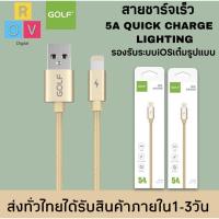 ราคา สายชาร์จ GOLF รุ่น GC-76L สายชาร์จเร็ว5A Quick Charge สำหรับไอโฟน รองรับรุ่น i 5 5S 6 6S 7 7P 8 X XS i11 i2 (6797297092)