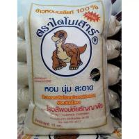 ราคา ใหม่ ข้าว 69 ข้าวหอมมะลิแท้ 100% 15 กก. ตราไดโนเสาร์ ​ หอมมาก นุ่ม นุ่ม นุ่ม อร่อย การันตีความหนึบ 7A1A (52158314095)