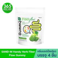 ราคา SAND-M HandyHerb Fiber Flow Gummy 1ซอง 4ชิ้น แซน-เอ็ม แฮนดี้เฮิร์บ ไฟเบอร์ โฟลว์ กัมมี่ กลิ่นแอปเปิ้ลเขียว 365wecare (26575835169)
