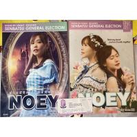 ราคา โปสเตอร์เลือกตั้งเนยbnk48 1-2 Poster BNK48 General Election1-2 Noey BNK48 (9358805243)