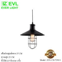 ราคา EVL โคมไฟระย้า โคมไฟช่อ โคมไฟห้อย E27 จำนวน 1 ขั้ว (3832682859)