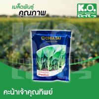 ราคา คะน้ายอด เจ้าคุณทิพย์(เจียไต๋) 100กรัม (53308282974)