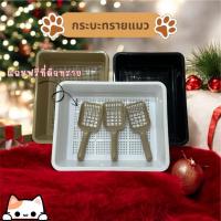 ราคา B*กระบะทรายแมว 2ชั้น แถมฟรีที่ตัก กระบะทรายสำหรับน้องแมว (3307958123)