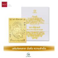 ราคา NGG 24K Jewelry แผ่นยันต์ทองคำมหามงคล รุ่นพระพิฆเนศปางเสวยสุข เคลือบทองคำแท้ 99.9% ผ่านพิธีมงคล - ความสำเร็จ ขจัดอุปสรรค (22931518337)