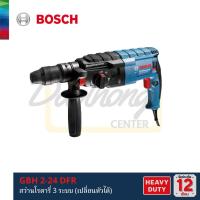 ราคา BOSCH GBH 2-24DFR สว่านโรตารี่ระบบ SDS plus (0.611.273.0K0) (เปลี่ยนหัวได้) แท้100% รับประกันศูนย์ไทย1ปี (10036613815)