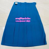 ราคา กระโปรงยุวะกาชาด ตราสมอ กระโปรงยุวะ กระโปรงสีฟ้ายุวะกาชาด กระโปรงนักเรียน (44057446193)