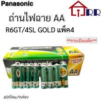 ราคา ถ่านไฟฉาย AA Panasonic R6GT/4SL GOLD แพ็ค4 (21468592641)