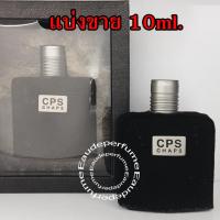 ราคา แบ่งขาย 10ml. Cps Chaps (กลิ่นshop) 10 มิล แบ่งขาย น้ำหอมแท้ กดแบ่งจากขวด (2119783103)