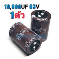 ราคา คาปาซิเตอร์ (Capacitor) 10,000UF 63V ตัวเก็บประจุ คอนเดนเซอร์ ซี แคป ทำหน้าที่ เก็บพลังงานในรูปแบบของสนามไฟฟ้า (11243829359)