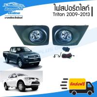 ราคา ไฟสปอร์ตไลท์/ไฟตัดหมอก Mitsubishi Triton (ไทรทัน) 2009/2010/2011/2012/2013/2014 - BangplusOnline (3934778184)