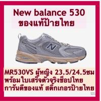 ราคา นิว บาลานซ์ 530 ผู้หญิง mr530vs สีเทา วินเทจ เมทัลลิค ของแท้ จากช็อปไทย พร้อมใบเสร็จตัวจริง new balance m530 (23111598908)
