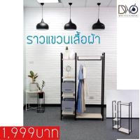 ราคา ราวแขวนผ้า ราวแขวนเอนกประสงค์(Clothes Rack) (6797654117)