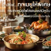 ราคา กระทะหม้อไฟสแตนเลส หม้อเกาหลี & ชามมาม่า หม้อราเมง ชามมาม่า สีเงิน-สีทอง มีหูจับ ใช้ได้ทุกเตา (57904450012)