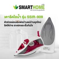 ราคา Smarthome เตารีดไอน้ำ รุ่น SSIR-909 หน้าเตาเคลือบ Non-stick 1200W มีมอก. (21684054518)
