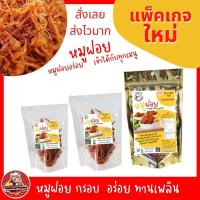 ราคา หมูฝอยอินเตอร์มาร์ท หมูฝอยอร่อยมาก หมูฝอย หมูเส้น อบกรอบ อร่อยมาก หมูล้วน % (10463924046)