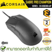 ราคา CORSAIR GAMING MOUSE SABRE PRO CHAMPION SERIES : CH-9303101-AP เมาส์เกมมิ่ง ของแท้ ประกันศูนย์ 2ปี (23758802127)