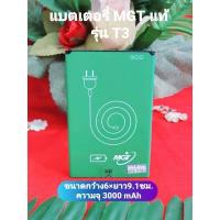 ราคา แบตเตอรี่ MGT รุ่น T3 Plus แท้จากศูนย์ (11368020672)