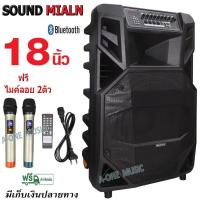 ราคา SOUND MILAN ลำโพงอเนกประสงค์ ลำโพงล้อลาก ลำโพงบลูทูธ ตู้ลาก 18 นิ้ว 80-100 W รุ่น ml-2212 (4045931463)