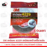 ราคา 3M เทปแดง 4229 เทปสองหน้าเหนี่ยวแน่น ขนาด 12mm ยาว 10m (13504596189)