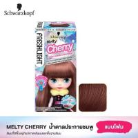 ราคา [พร้อมส่ง] Schwarzkopf Freshlight foam Melty Cherry สีน้ำตาลประกายชมพู โฟมเปลี่ยนสีผมเฟรชไลท์ (8440013296)