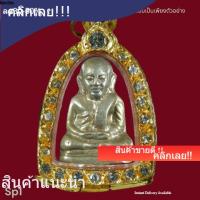ราคา พระหลวงพ่อเงินพิมพ์นิยม อุดกริ่ง ปี 15 ไม่ทราบวัด ตอกโค๊ต วก. พิจารณาตามรูป (50857185788)