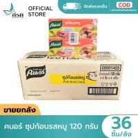 ราคา *LIVE คนอร์ ซุปก้อนรสหมู 120 กรัม 1X36 กล่อง (ขายยกลัง) (45209487415)